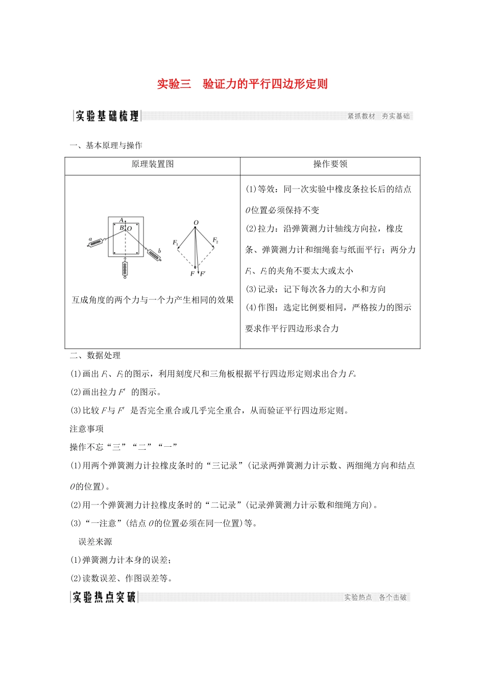 高考物理一轮复习 第二章 相互作用 实验 验证力的平行四边形定则学案作业（含解析）新人教版必修1-新人教版高三必修1物理学案_第1页