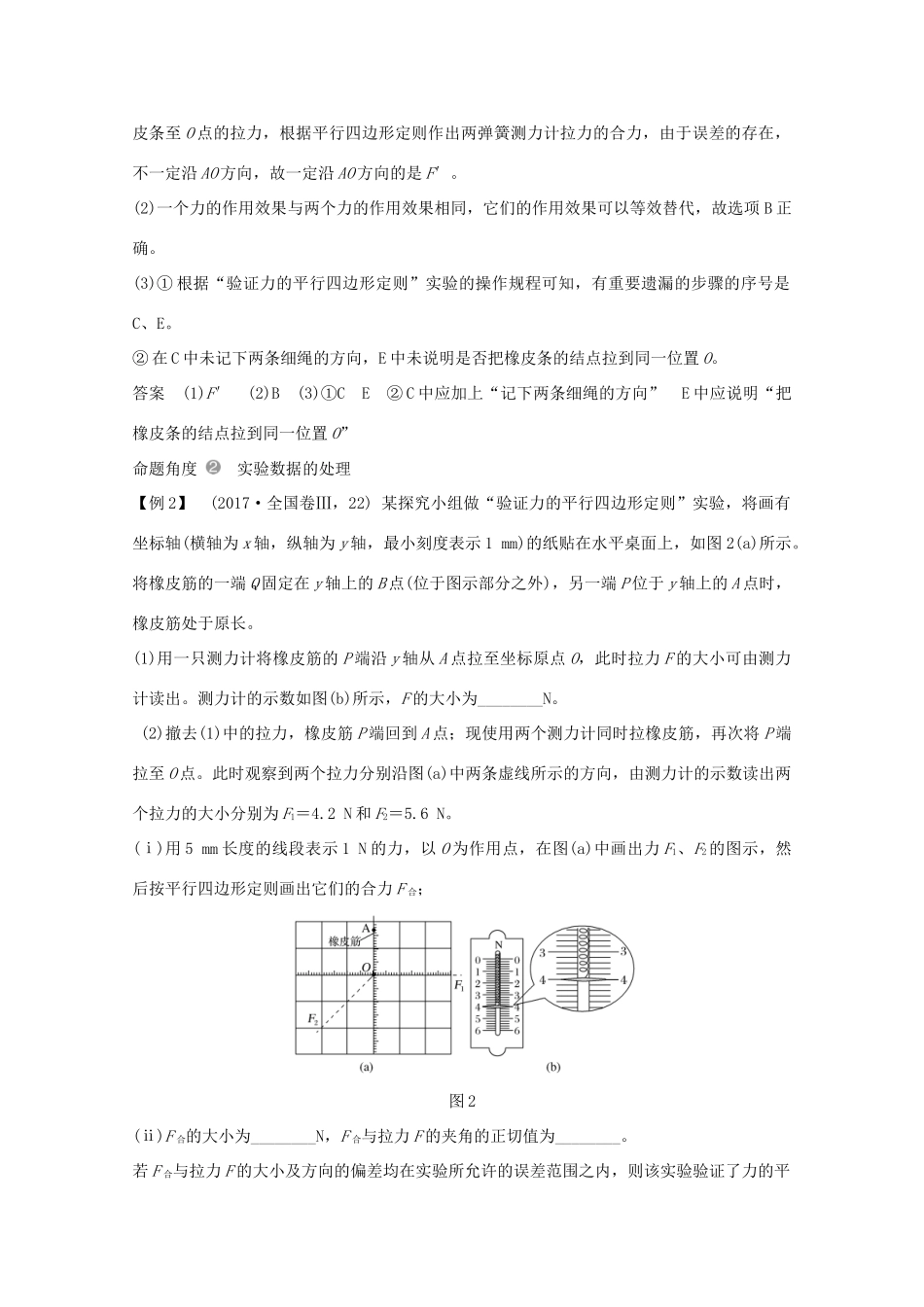 高考物理一轮复习 第二章 相互作用 实验 验证力的平行四边形定则学案作业（含解析）新人教版必修1-新人教版高三必修1物理学案_第3页