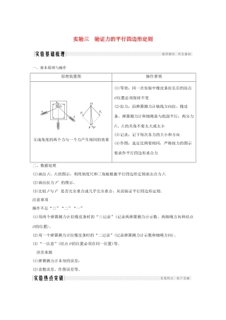高考物理一轮复习 第二章 相互作用 实验 验证力的平行四边形定则学案作业（含解析）新人教版必修1-新人教版高三必修1物理学案