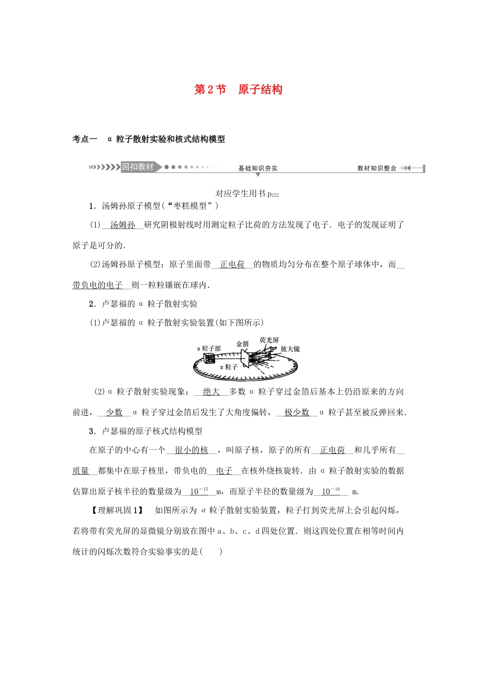 高考物理一轮复习 第12章 波粒二象性 原子和原子核 第2节 原子结构学案-人教版高三全册物理学案_第1页