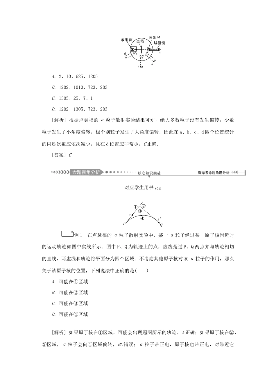 高考物理一轮复习 第12章 波粒二象性 原子和原子核 第2节 原子结构学案-人教版高三全册物理学案_第2页