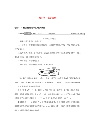 高考物理一轮复习 第12章 波粒二象性 原子和原子核 第2节 原子结构学案-人教版高三全册物理学案