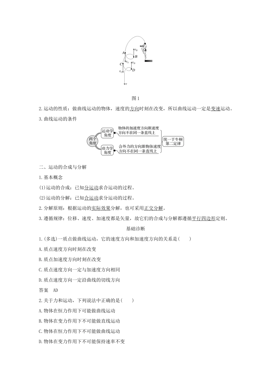 高考物理一轮复习 第四章 曲线运动 万有引力与航天 第1讲 曲线运动 运动的合成与分解学案 粤教版-粤教版高三全册物理学案_第2页