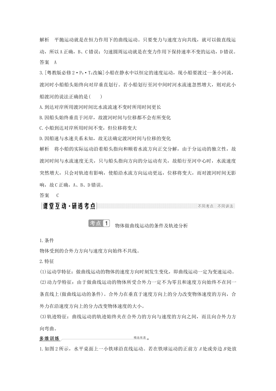 高考物理一轮复习 第四章 曲线运动 万有引力与航天 第1讲 曲线运动 运动的合成与分解学案 粤教版-粤教版高三全册物理学案_第3页