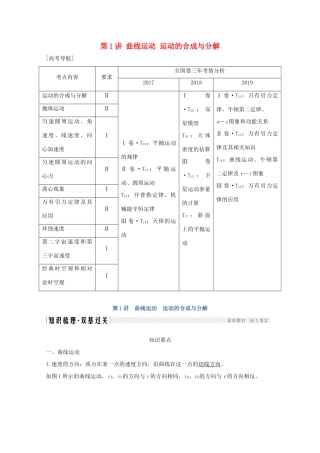 高考物理一轮复习 第四章 曲线运动 万有引力与航天 第1讲 曲线运动 运动的合成与分解学案 粤教版-粤教版高三全册物理学案