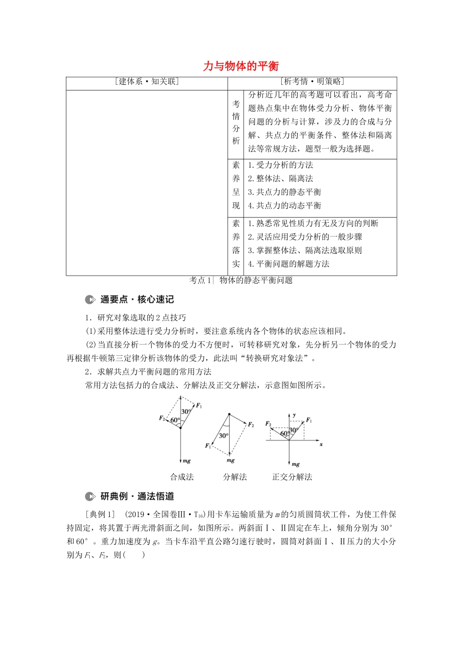 高考物理二轮复习 专题复习篇 专题1 第1讲 力与物体的平衡学案-人教版高三全册物理学案_第1页