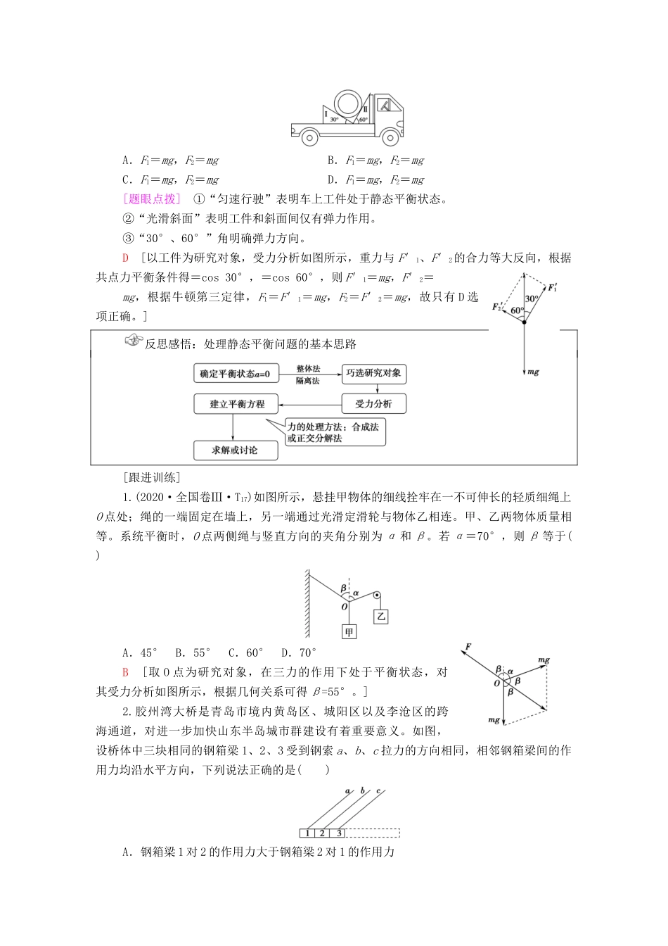 高考物理二轮复习 专题复习篇 专题1 第1讲 力与物体的平衡学案-人教版高三全册物理学案_第2页