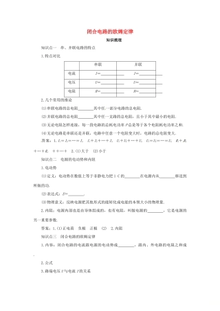 高考物理一轮复习 专题 闭合电路的欧姆定律导学案1-人教版高三全册物理学案