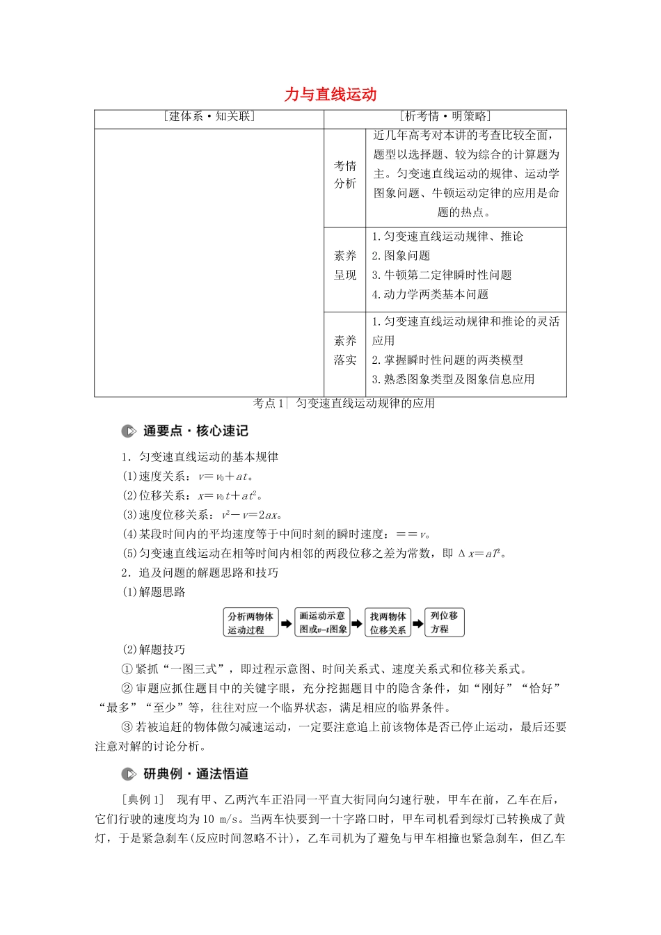 高考物理二轮复习 专题复习篇 专题1 第2讲 力与直线运动学案-人教版高三全册物理学案_第1页