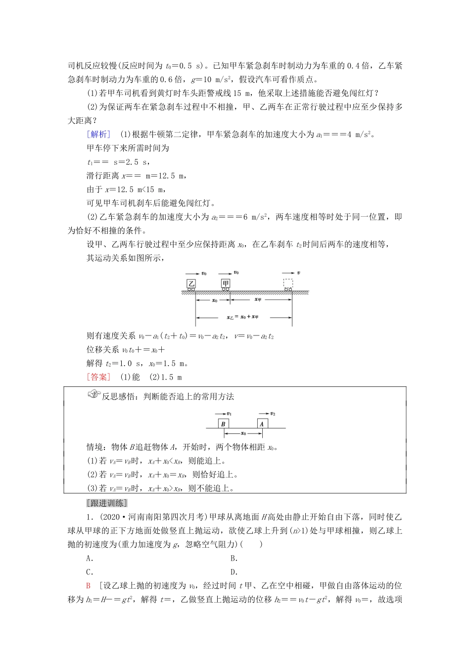 高考物理二轮复习 专题复习篇 专题1 第2讲 力与直线运动学案-人教版高三全册物理学案_第2页