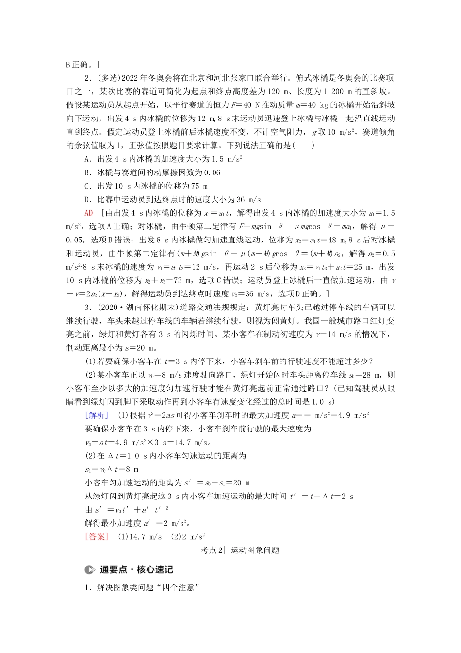 高考物理二轮复习 专题复习篇 专题1 第2讲 力与直线运动学案-人教版高三全册物理学案_第3页