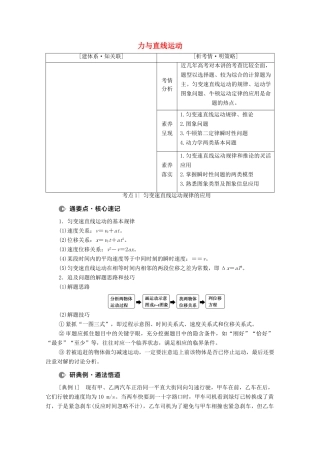 高考物理二轮复习 专题复习篇 专题1 第2讲 力与直线运动学案-人教版高三全册物理学案