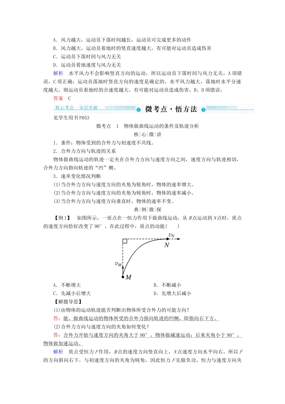 高考物理一轮复习 第四章 曲线运动 万有引力与航天 第1讲 曲线运动 运动的合成与分解学案-人教版高三全册物理学案_第3页