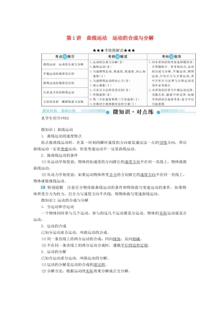 高考物理一轮复习 第四章 曲线运动 万有引力与航天 第1讲 曲线运动 运动的合成与分解学案-人教版高三全册物理学案