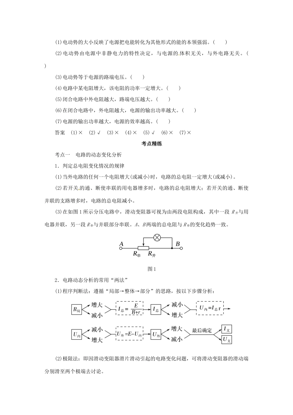 高考物理一轮复习 专题 闭合电路的欧姆定律导学案2-人教版高三全册物理学案_第2页