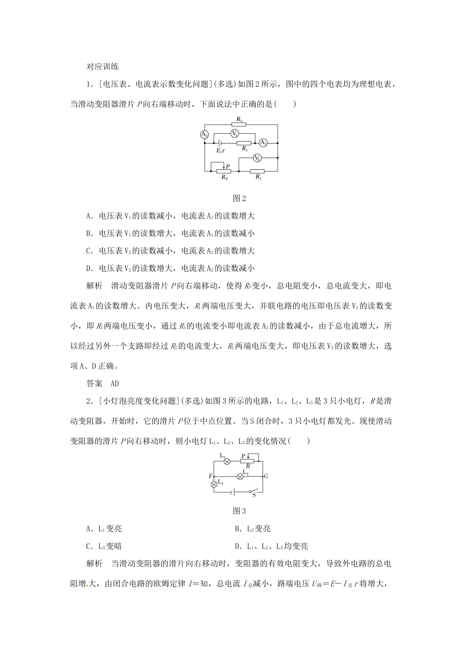 高考物理一轮复习 专题 闭合电路的欧姆定律导学案2-人教版高三全册物理学案_第3页