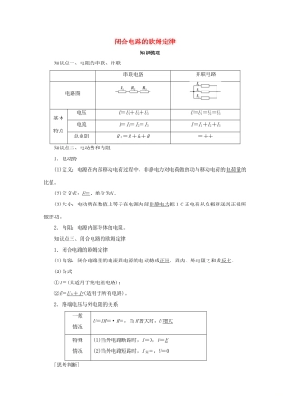 高考物理一轮复习 专题 闭合电路的欧姆定律导学案2-人教版高三全册物理学案