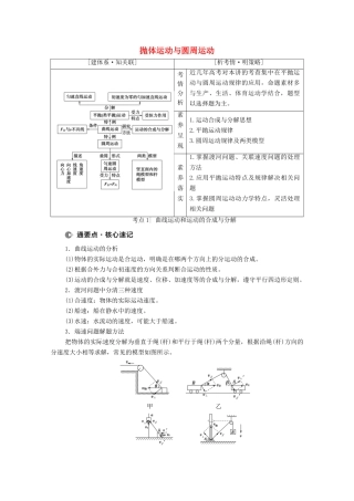 高考物理二轮复习 专题复习篇 专题1 第3讲 抛体运动与圆周运动学案-人教版高三全册物理学案
