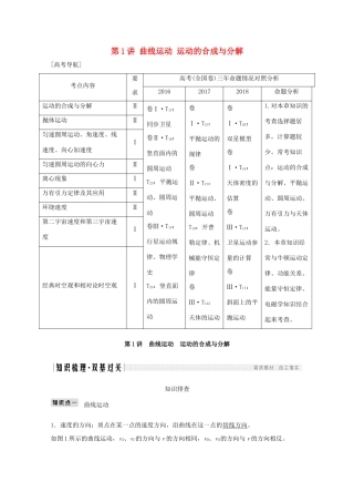 高考物理一轮复习 第四章 曲线运动 万有引力与航天 第1讲 曲线运动 运动的合成与分解学案作业（含解析）新人教版必修2-新人教版高三必修2物理学案