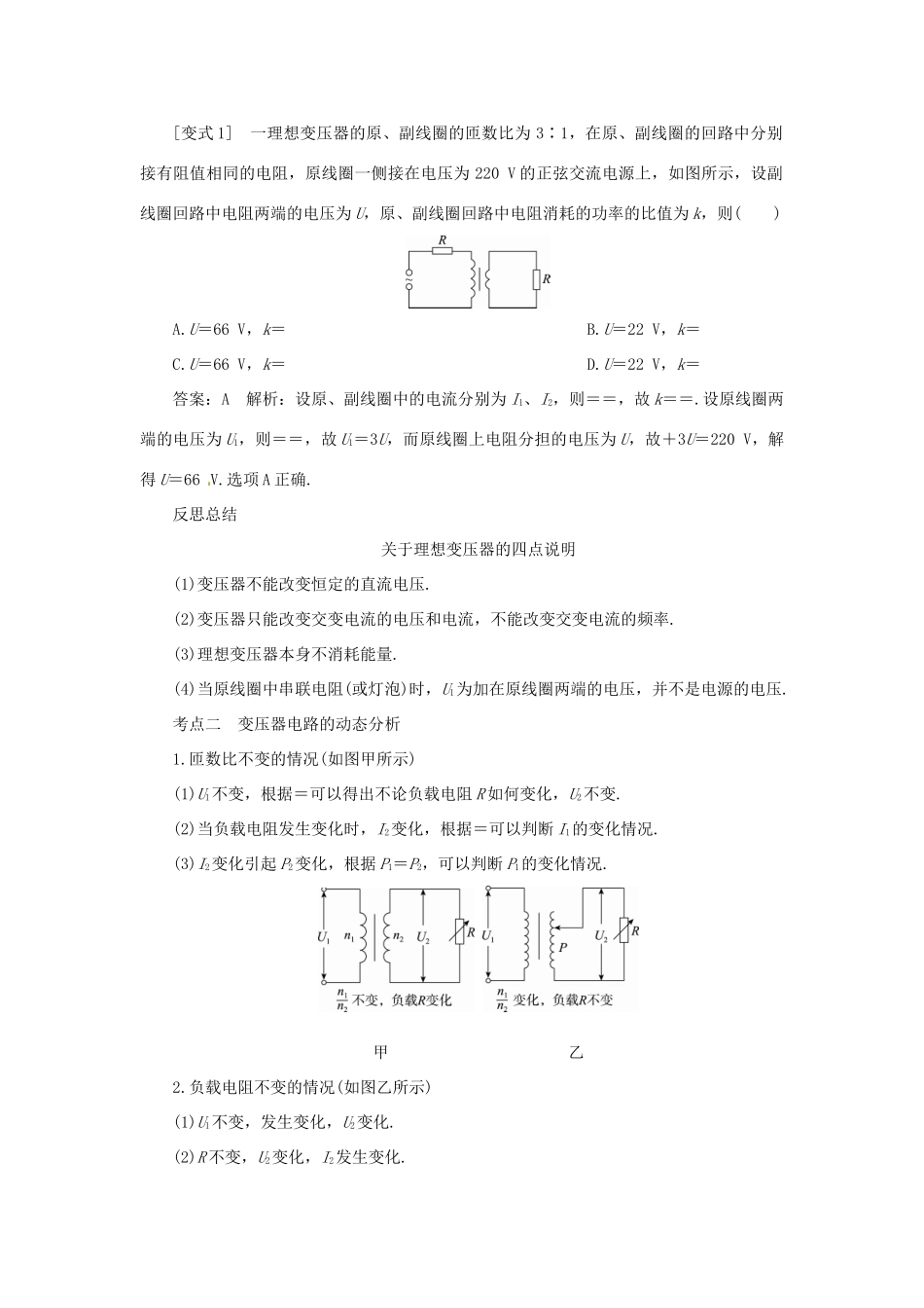 高考物理一轮复习 专题 变压器 远距离输电导学案1-人教版高三全册物理学案_第3页