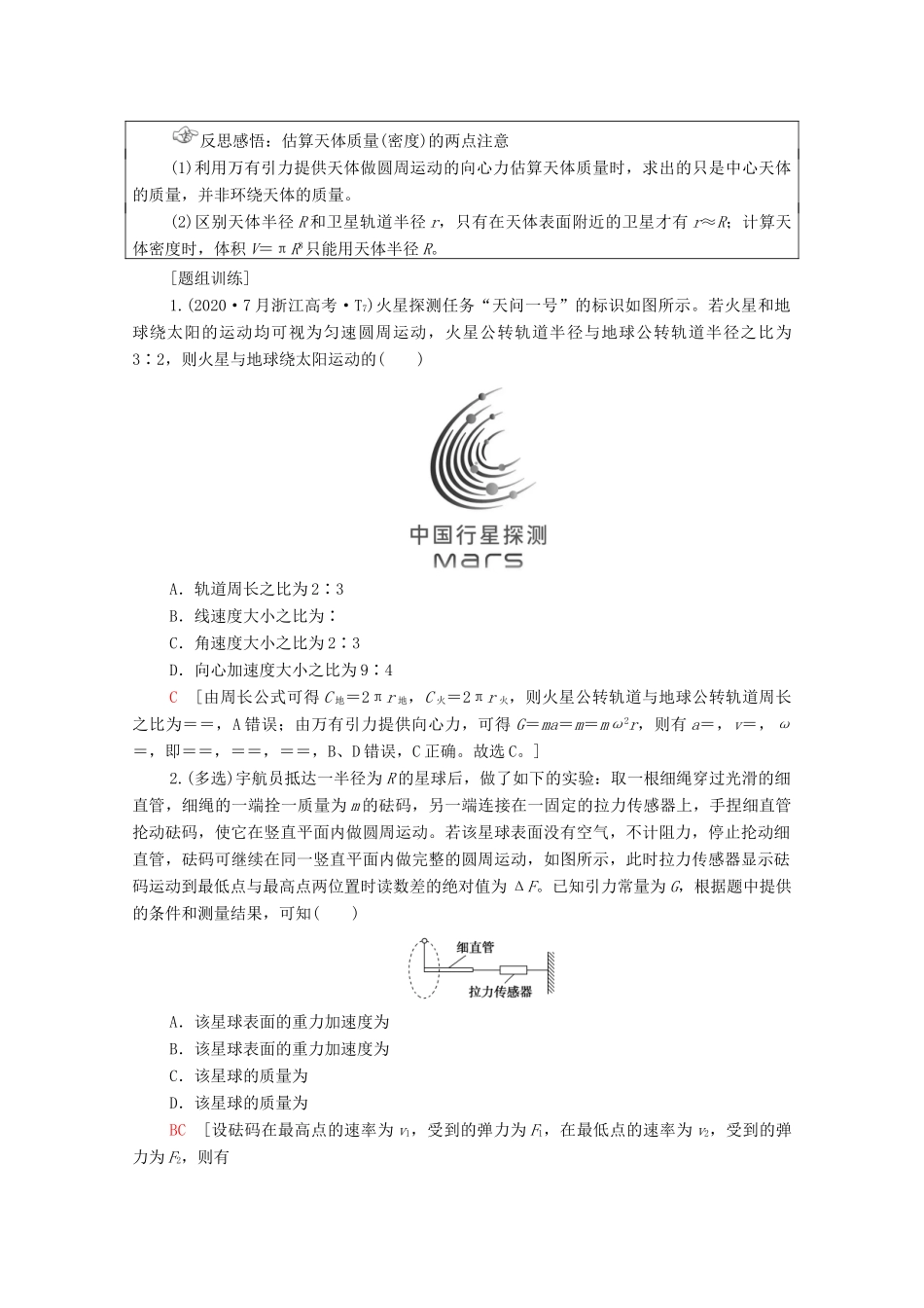 高考物理二轮复习 专题复习篇 专题1 第4讲 万有引力与航天学案-人教版高三全册物理学案_第2页