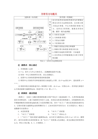 高考物理二轮复习 专题复习篇 专题1 第4讲 万有引力与航天学案-人教版高三全册物理学案