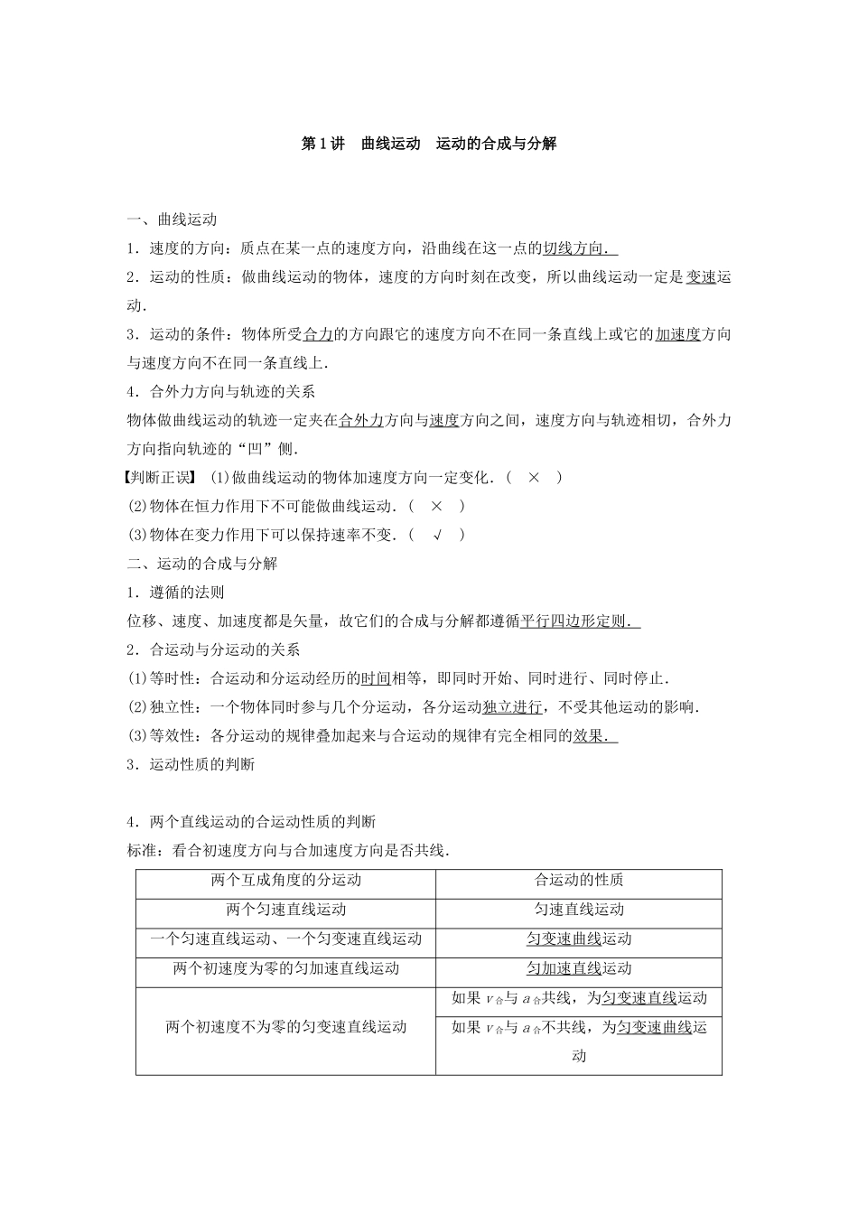 高考物理一轮复习 第四章 曲线运动 万有引力与航天 第1讲 曲线运动 运动的合成与分解学案作业（含解析）新人教版-新人教版高三全册物理学案_第2页