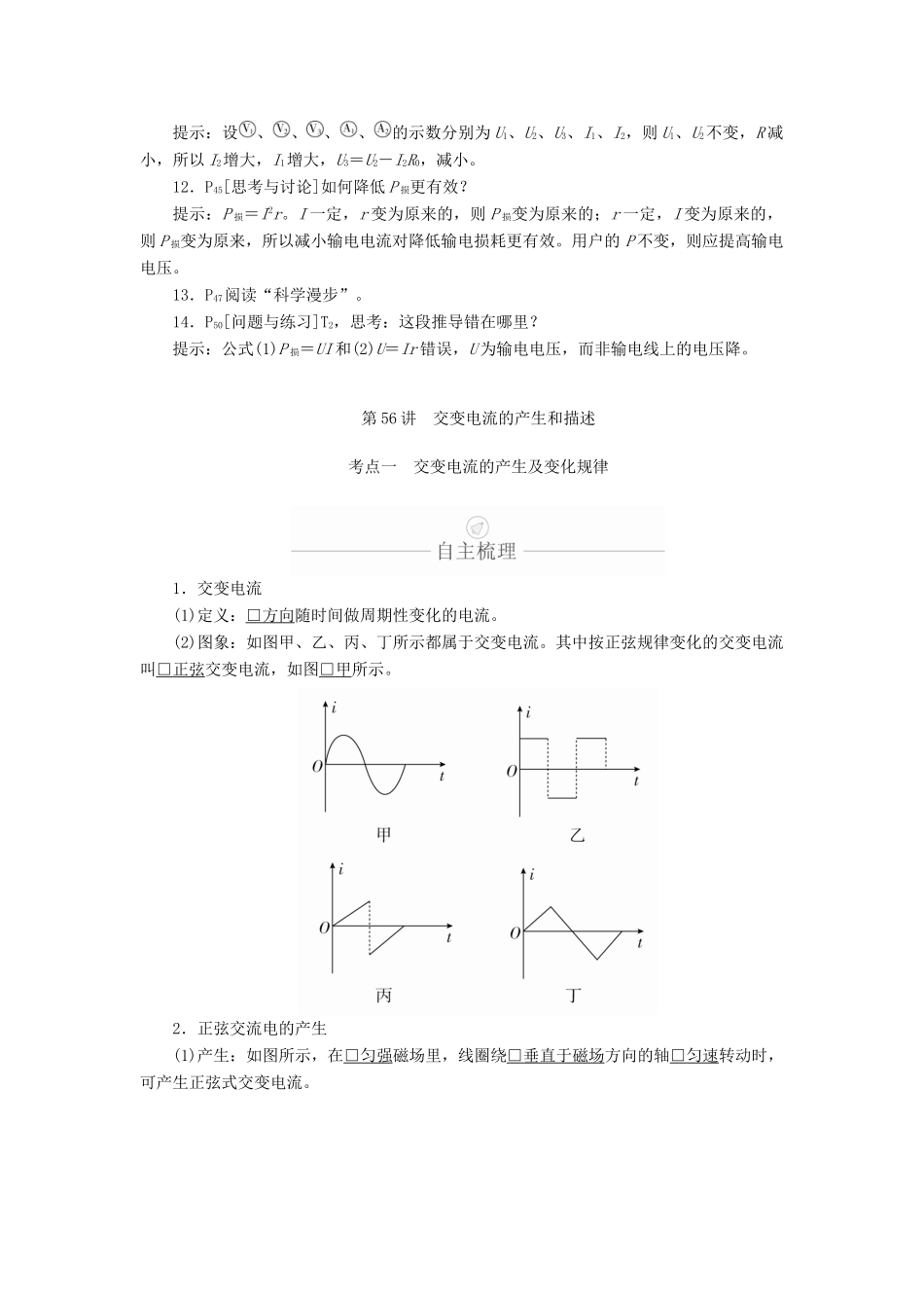 高考物理一轮复习 第12章 交变电流 传感器 第56讲 交变电流的产生和描述学案（含解析）-人教版高三全册物理学案_第2页