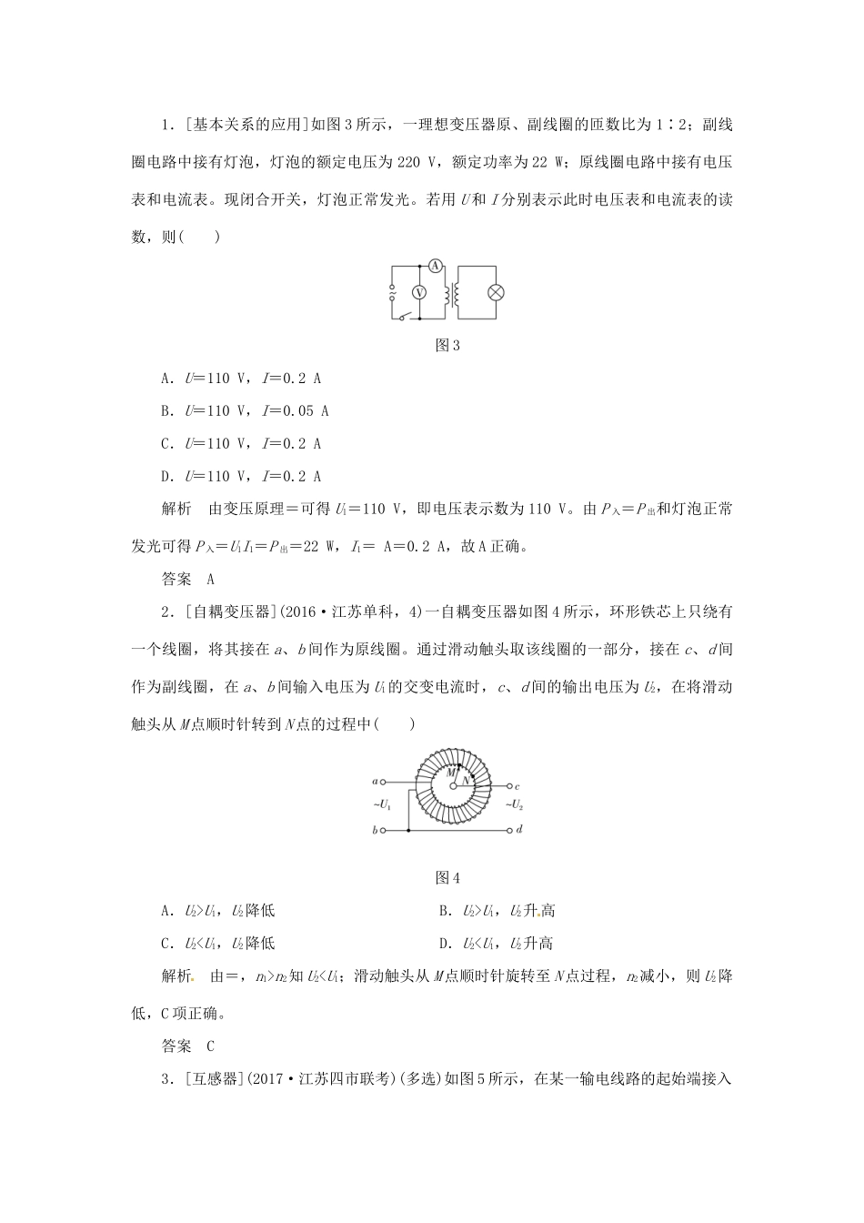 高考物理一轮复习 专题 变压器 远距离输电导学案2-人教版高三全册物理学案_第3页