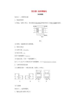 高考物理一轮复习 专题 变压器 远距离输电导学案2-人教版高三全册物理学案