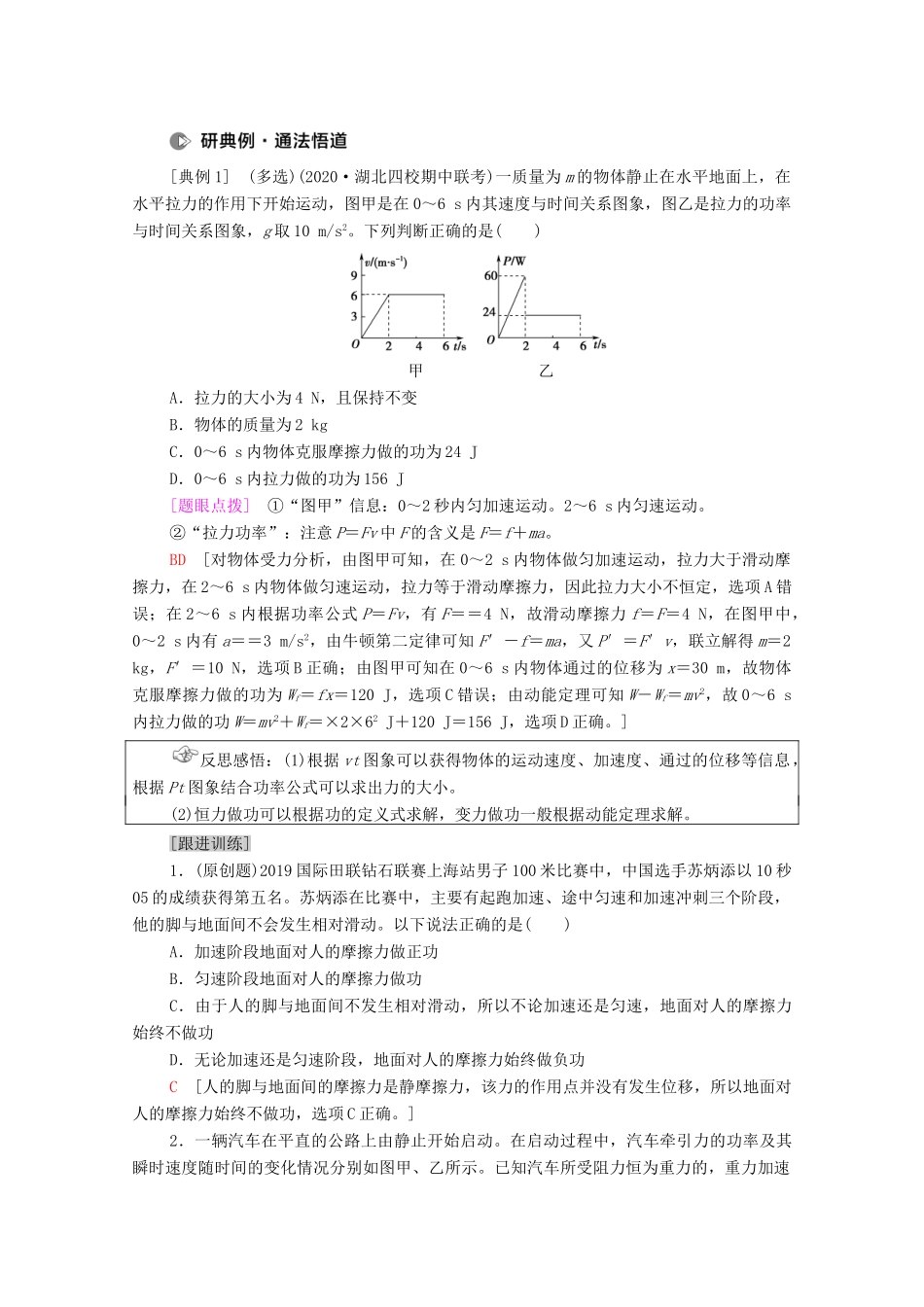 高考物理二轮复习 专题复习篇 专题2 第1讲 功、功率 动能定理学案-人教版高三全册物理学案_第2页