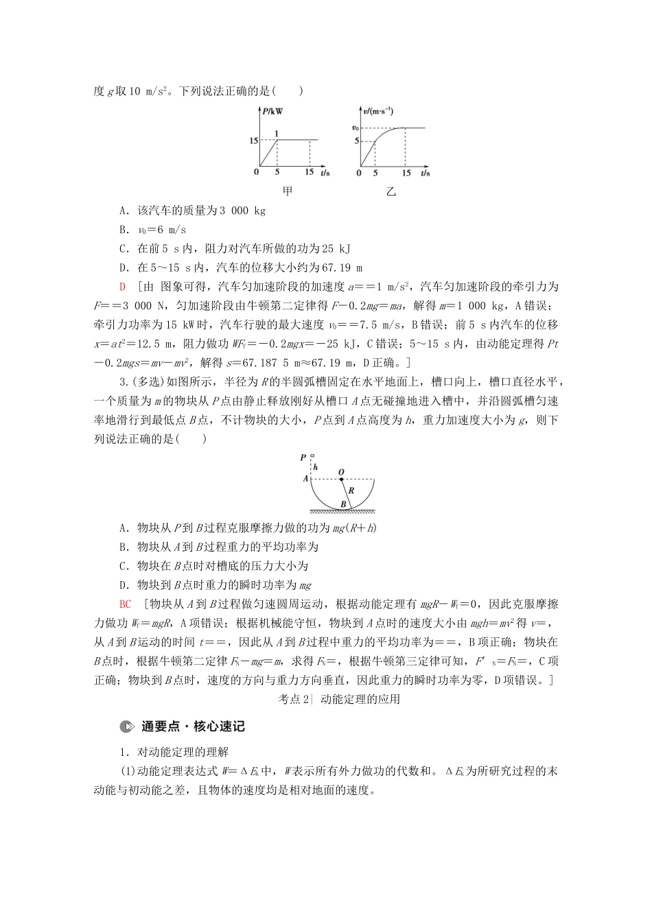 高考物理二轮复习 专题复习篇 专题2 第1讲 功、功率 动能定理学案-人教版高三全册物理学案_第3页