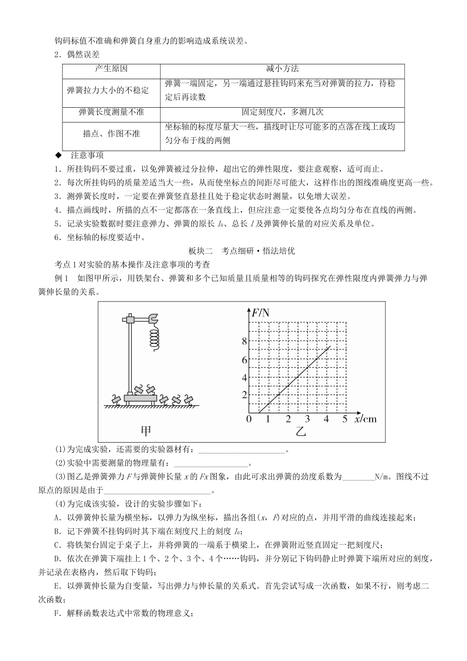 高考物理一轮复习 第二章 相互作用 实验二 探究弹力和弹簧伸长的关系学案-人教版高三全册物理学案_第2页