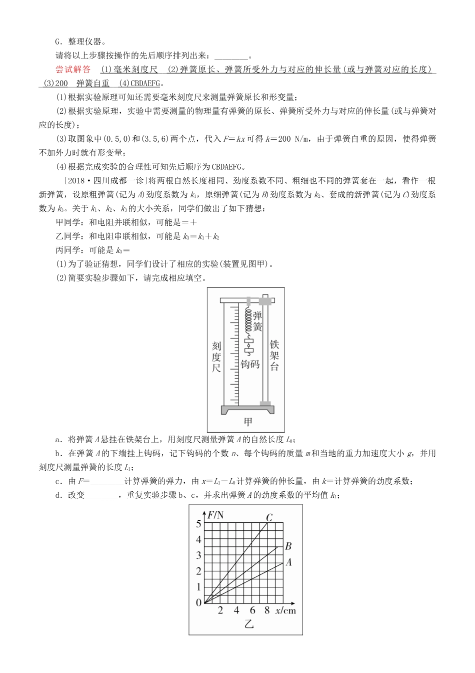 高考物理一轮复习 第二章 相互作用 实验二 探究弹力和弹簧伸长的关系学案-人教版高三全册物理学案_第3页
