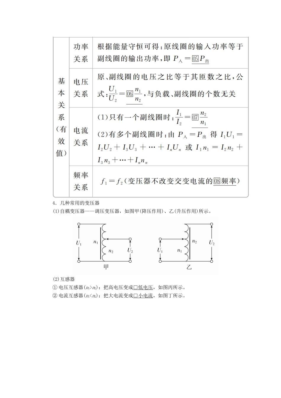 高考物理一轮复习 第12章 交变电流 传感器 第57讲 变压器 电能的输送学案（含解析）-人教版高三全册物理学案_第2页