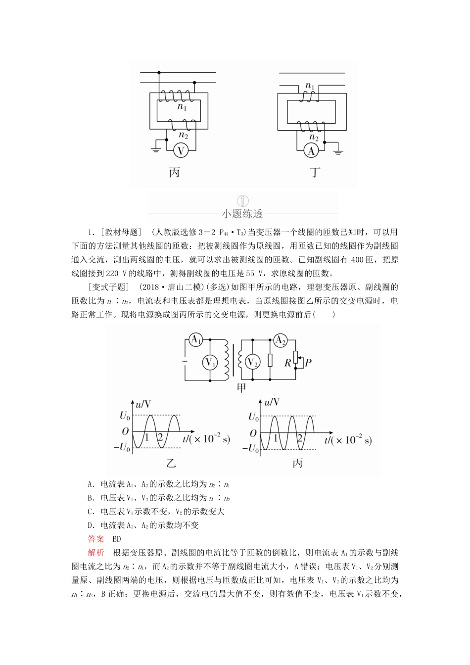 高考物理一轮复习 第12章 交变电流 传感器 第57讲 变压器 电能的输送学案（含解析）-人教版高三全册物理学案_第3页