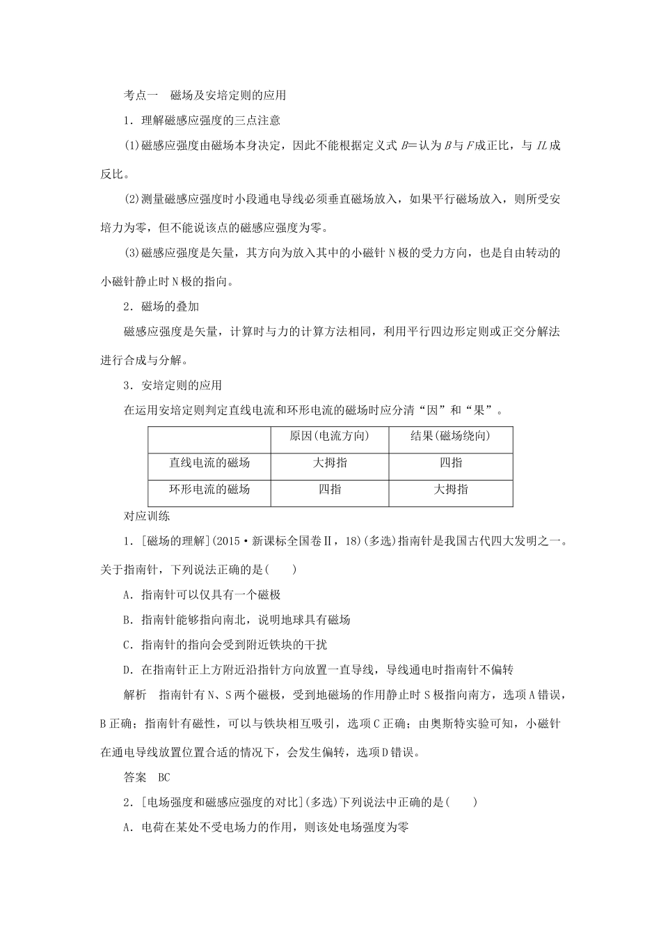 高考物理一轮复习 专题 磁场的描述及磁场对电流的作用导学案1-人教版高三全册物理学案_第3页