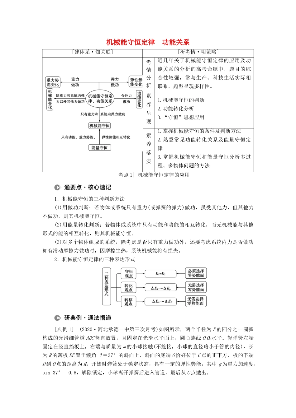 高考物理二轮复习 专题复习篇 专题2 第2讲 机械能守恒定律 功能关系学案-人教版高三全册物理学案_第1页