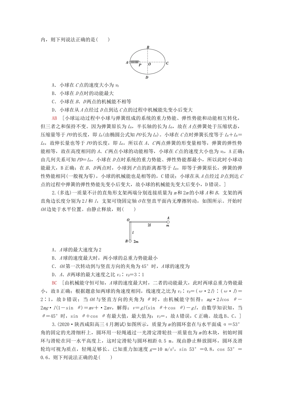 高考物理二轮复习 专题复习篇 专题2 第2讲 机械能守恒定律 功能关系学案-人教版高三全册物理学案_第3页