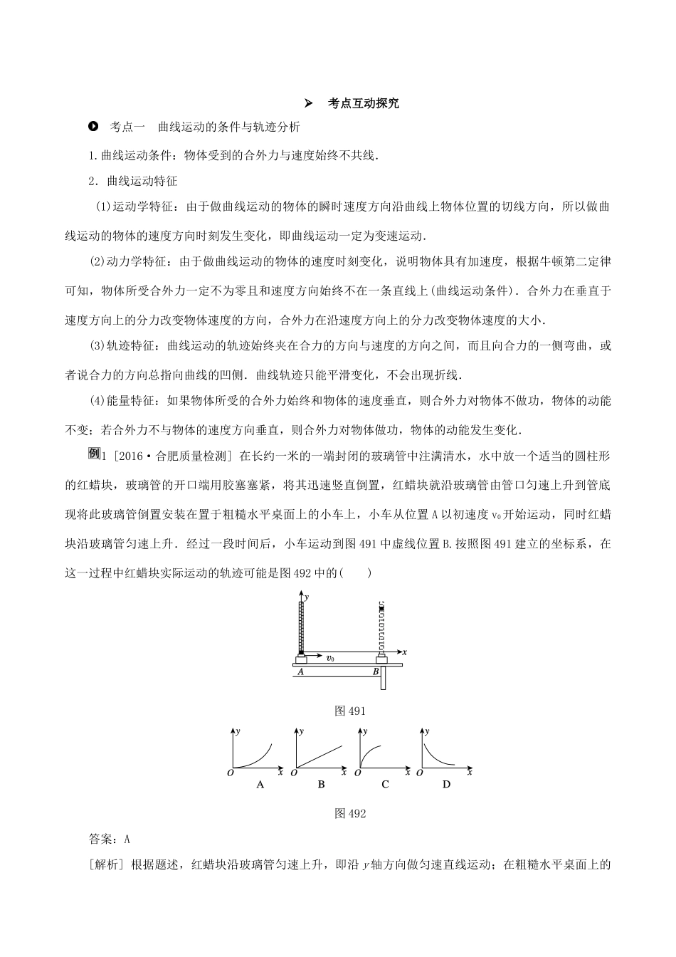 高考物理一轮复习 第四章 曲线运动 万有引力与航天 第1讲 运动的合成与分解教学案（含解析）-人教版高三全册物理教学案_第2页