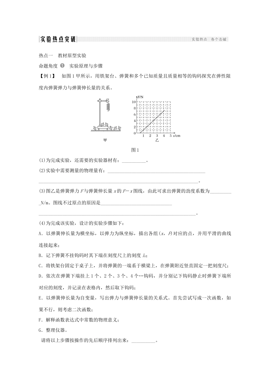 高考物理一轮复习 第二章 相互作用 实验二 探究弹力和弹簧伸长的关系学案作业（含解析）新人教版必修1-新人教版高三必修1物理学案_第2页