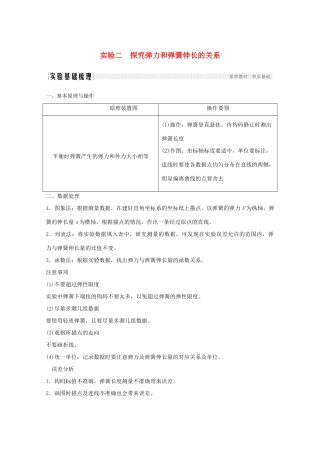 高考物理一轮复习 第二章 相互作用 实验二 探究弹力和弹簧伸长的关系学案作业（含解析）新人教版必修1-新人教版高三必修1物理学案