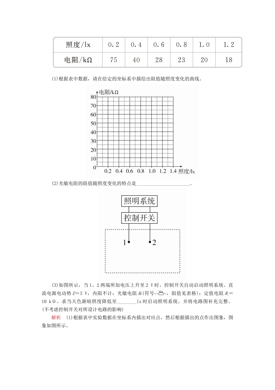 高考物理一轮复习 第12章 交变电流 传感器 实验专题（十三）第58讲 传感器的简单使用学案（含解析）-人教版高三全册物理学案_第2页