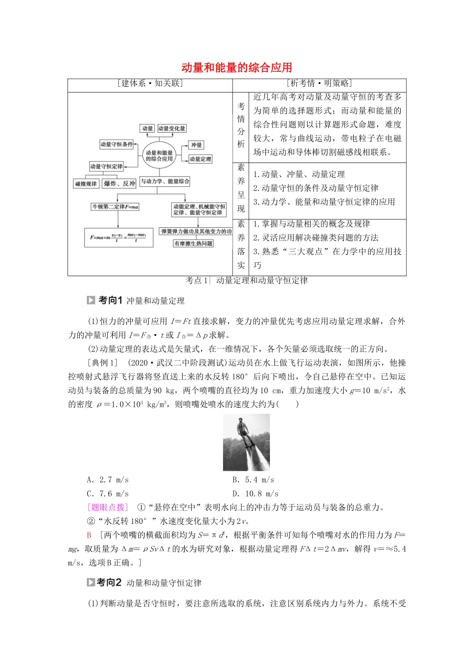 高考物理二轮复习 专题复习篇 专题2 第3讲 动量和能量的综合应用学案-人教版高三全册物理学案_第1页