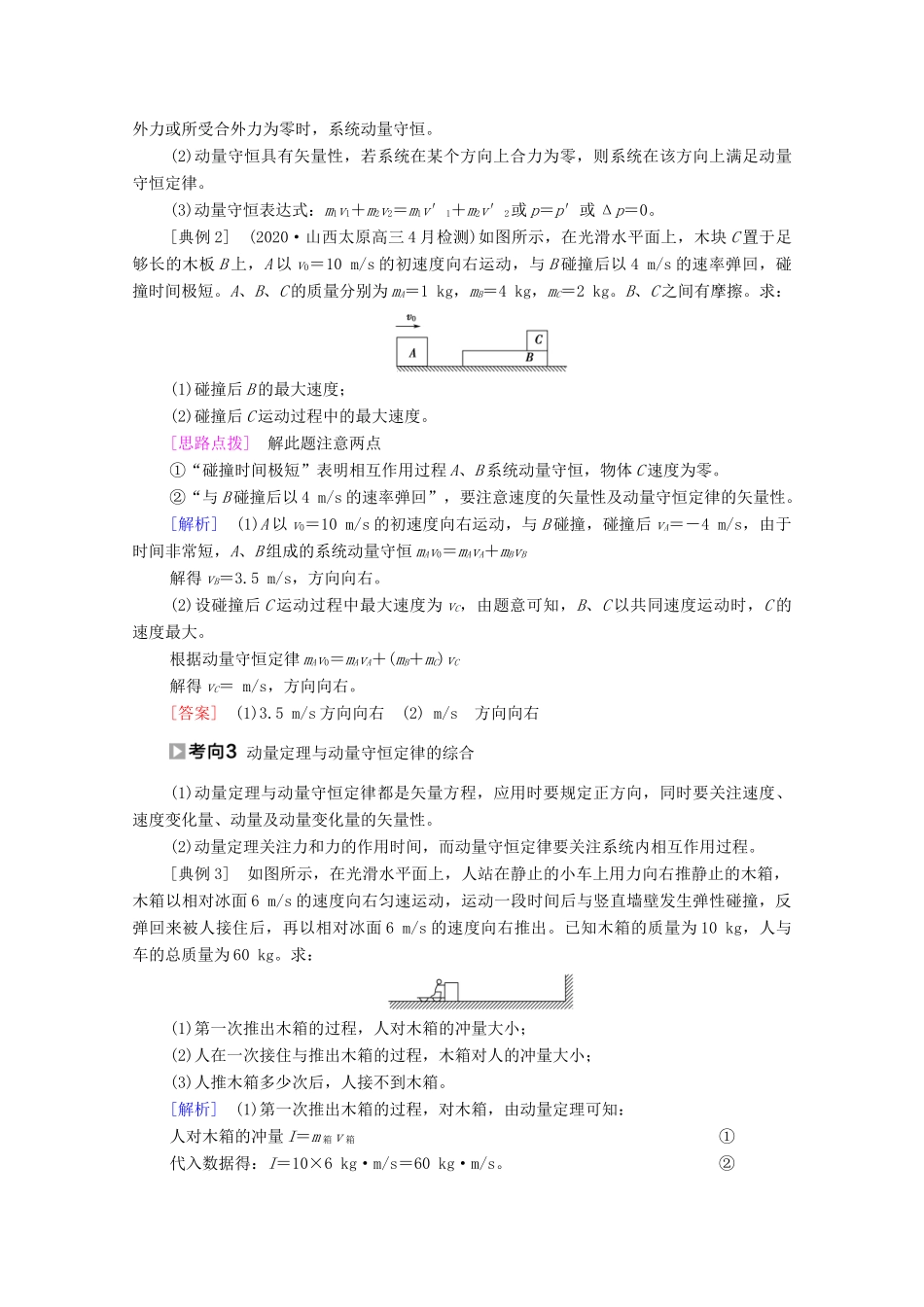 高考物理二轮复习 专题复习篇 专题2 第3讲 动量和能量的综合应用学案-人教版高三全册物理学案_第2页