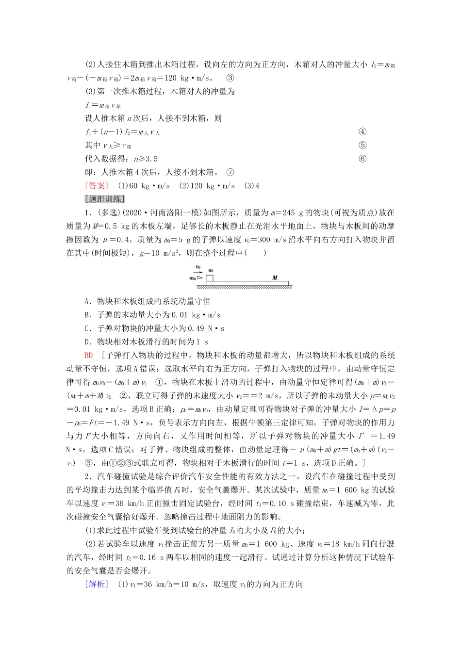 高考物理二轮复习 专题复习篇 专题2 第3讲 动量和能量的综合应用学案-人教版高三全册物理学案_第3页
