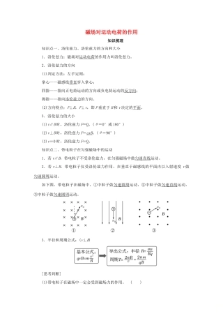 高考物理一轮复习 专题 磁场对运动电荷的作用导学案1-人教版高三全册物理学案