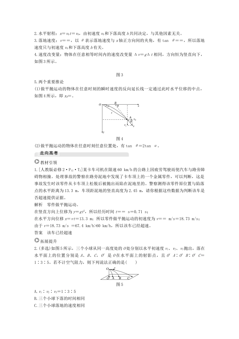 高考物理一轮复习 第四章 曲线运动 万有引力与航天 第2讲 抛体运动教学案 沪科版-沪科版高三全册物理教学案_第3页