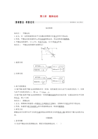 高考物理一轮复习 第四章 曲线运动 万有引力与航天 第2讲 抛体运动教学案 沪科版-沪科版高三全册物理教学案