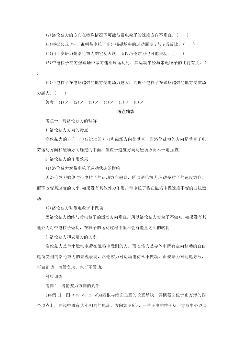 高考物理一轮复习 专题 磁场对运动电荷的作用导学案2-人教版高三全册物理学案_第2页